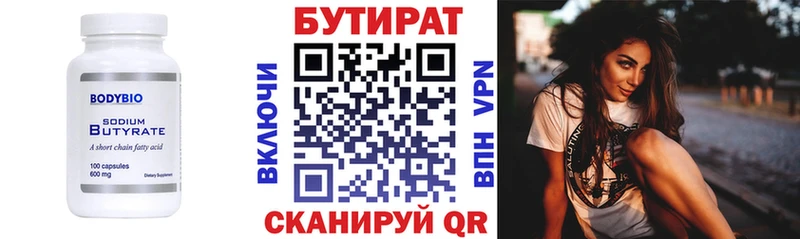 БУТИРАТ вода  купить   Снежногорск 